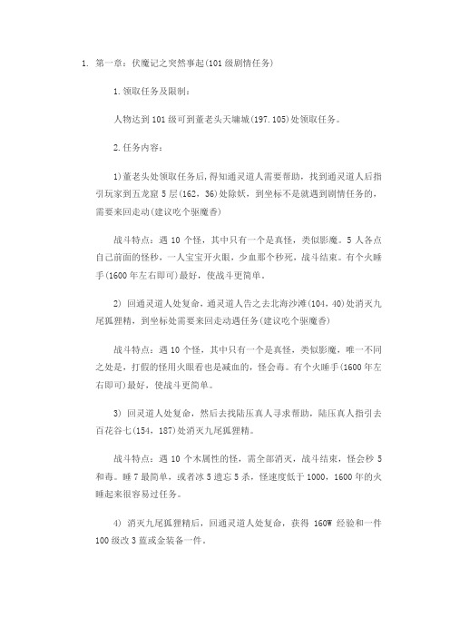问道伏魔记任务流程
