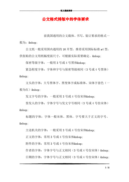 公文格式排版中的字体要求