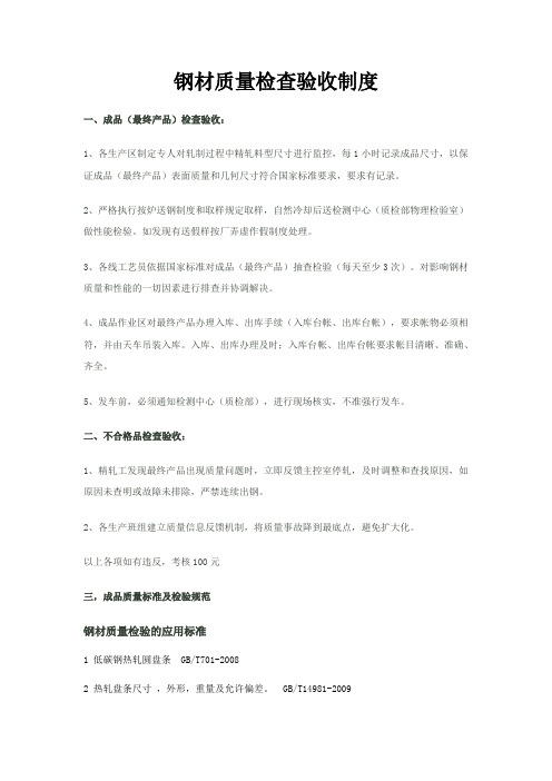 钢材质量检查验收制度