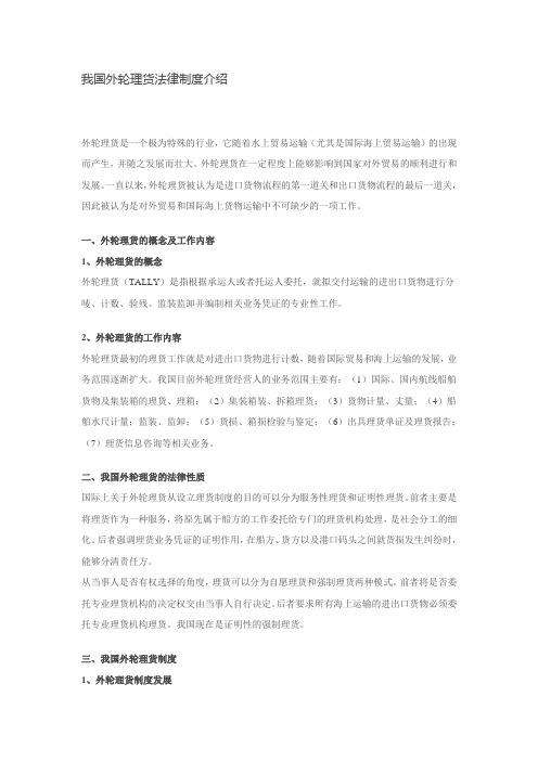 我国外轮理货法律制度介绍
