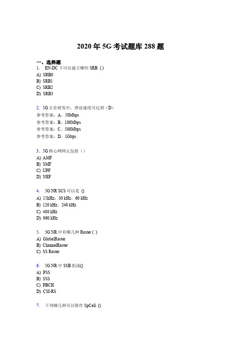 精编新版2020年第五代移动通信技术(5G)考试题库288题(含答案)