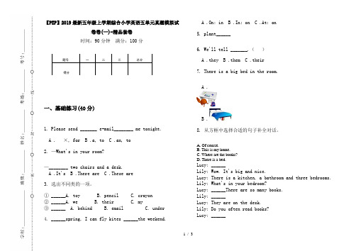 【PEP】2019最新五年级上学期综合小学英语五单元真题模拟试卷卷(一)-精品套卷