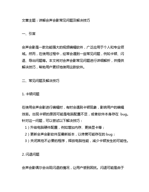 详解会声会影常见问题及解决技巧