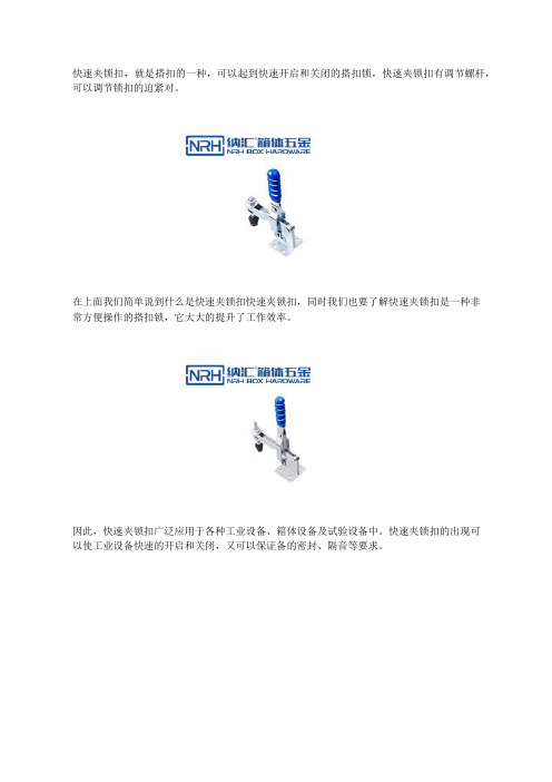 快速夹锁扣如何安装？