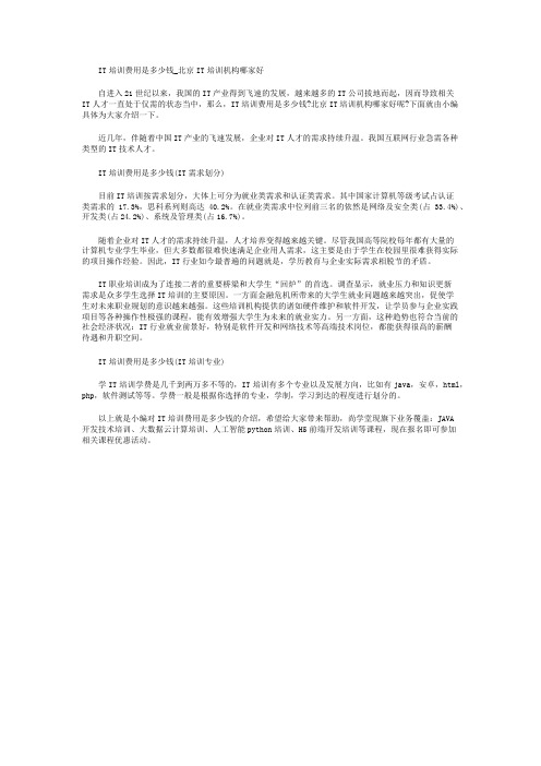 IT培训费用是多少钱_北京IT培训机构哪家好
