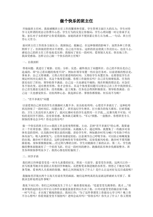 做个快乐的班主任