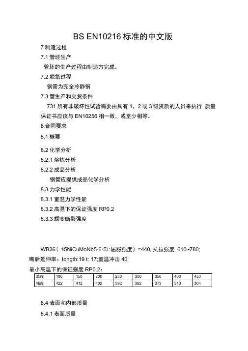 BSEN10216标准的中文版
