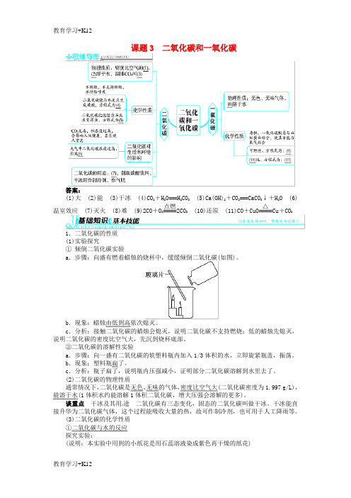 【教育专用】2018秋季九年级化学上册第六单元碳和碳的化合物课题3二氧化碳和一氧化碳习题新版新人教版