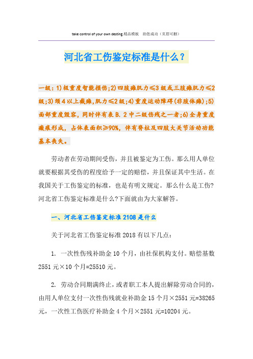 最新河北省工伤鉴定标准是什么？