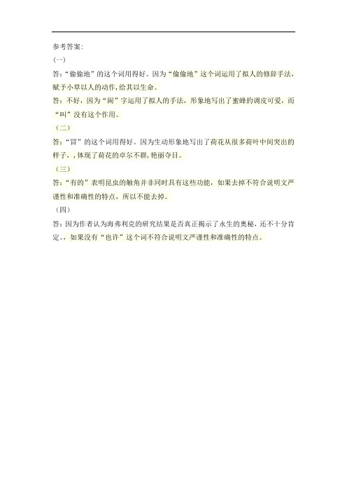 词语鉴赏题阅读参考答案