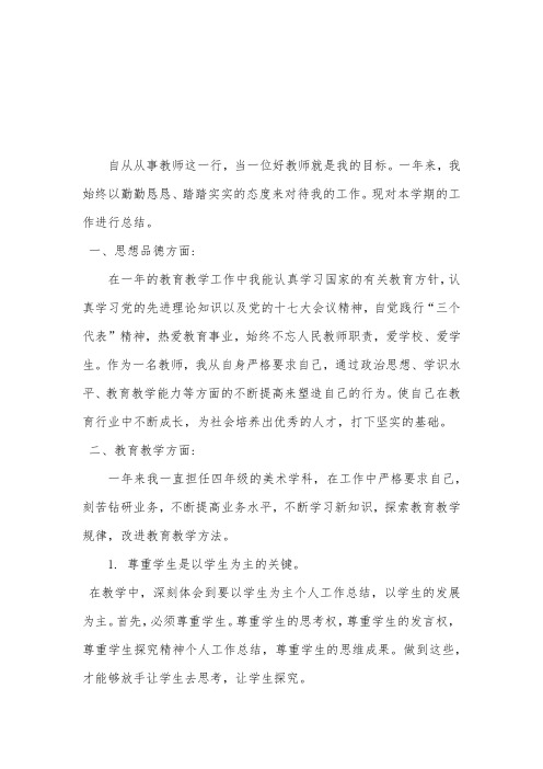 2016年 小学美术教学工作总结