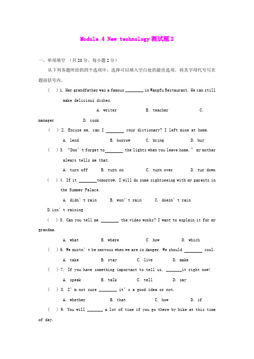 Module 4 New technology测试题2 外研版八下