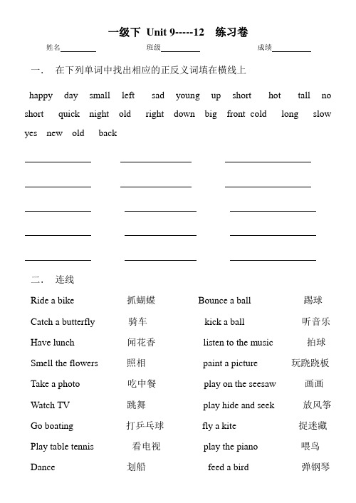 剑桥少儿英语一级下9-12