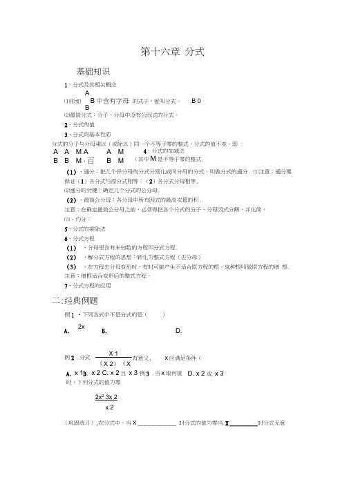 分式经典习题