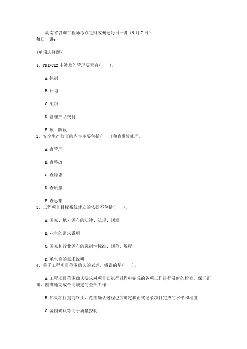 湖南省咨询工程师考点之财政概述每日一讲(9月7日)