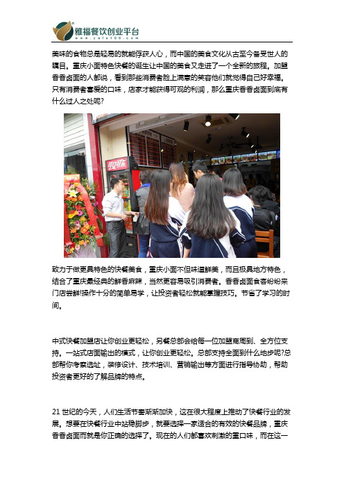 重庆小面味道如何？全国各地都有门店不妨一试