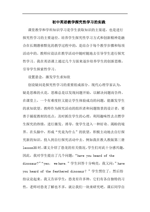 初中英语教学性学习实践论文