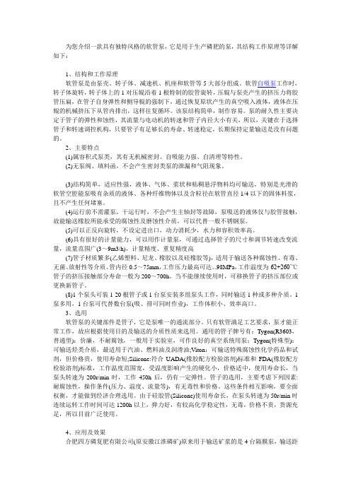 软管泵的总体介绍