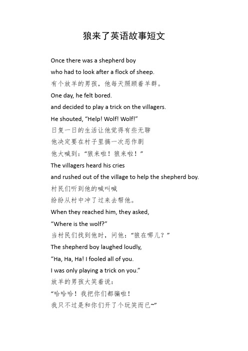 狼来了英语故事短文