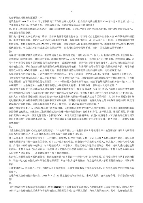 高金平营改增疑难问题解答