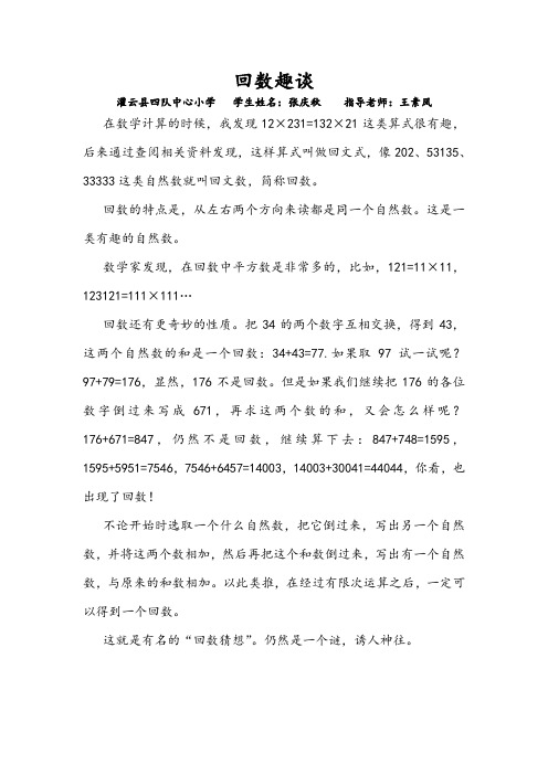 回数趣谈