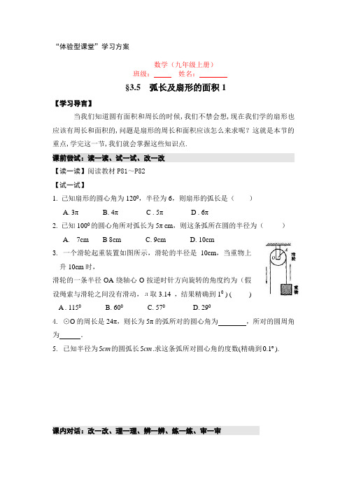 精品(人教版)2016-2017学年九年级上册数学学案3.5(1)g