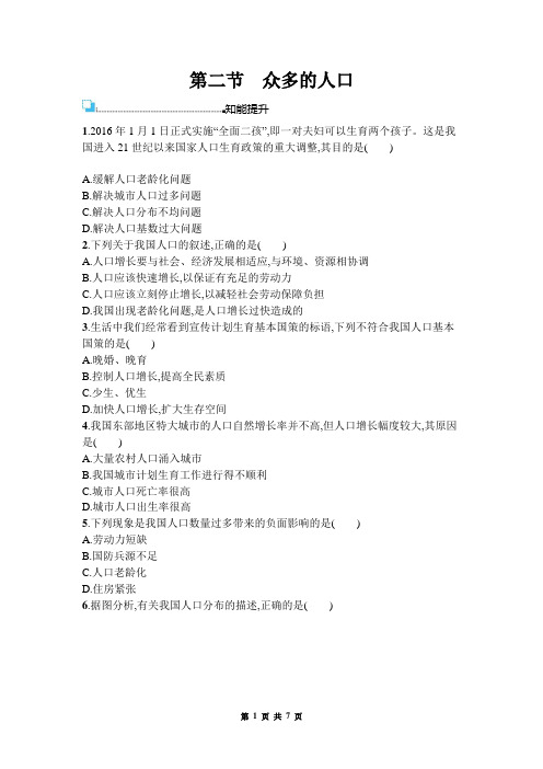 八年级地理上册 第一章 中国的疆域与人口  第二节 众多的人口   课时练习题(有答案)