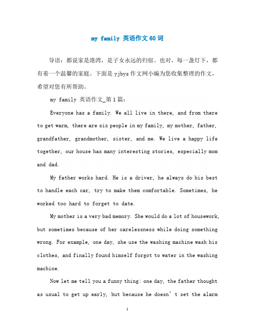 my family 英语作文60词