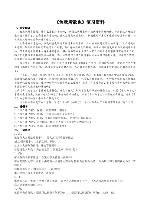 第9课《鱼我所欲也》 知识点复习资料   九年级语文部编版下册