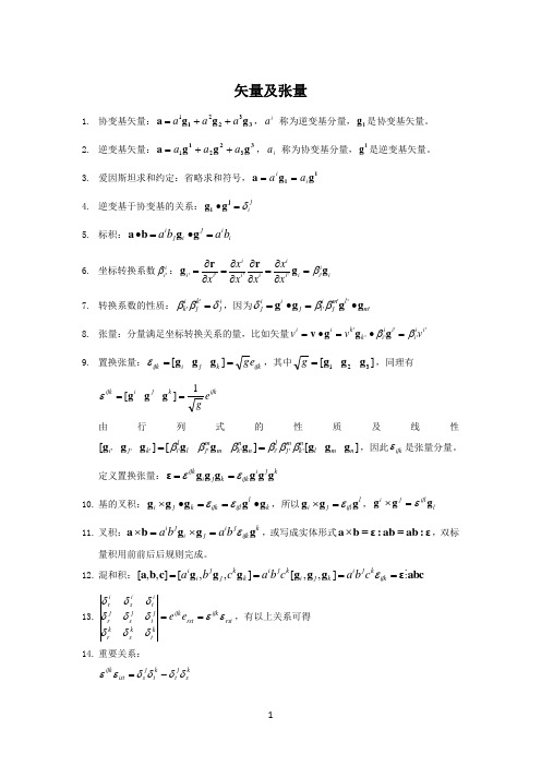 矢量张量公式及推导