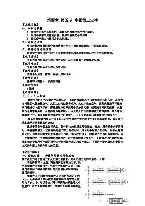 高中物理必修一教案-3.6 作用力与反作用力2-粤教版