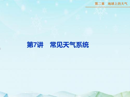 最新高考地理一轮复习第二章第7讲课件
