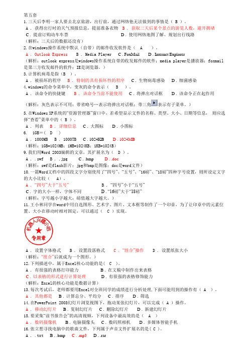 第五套