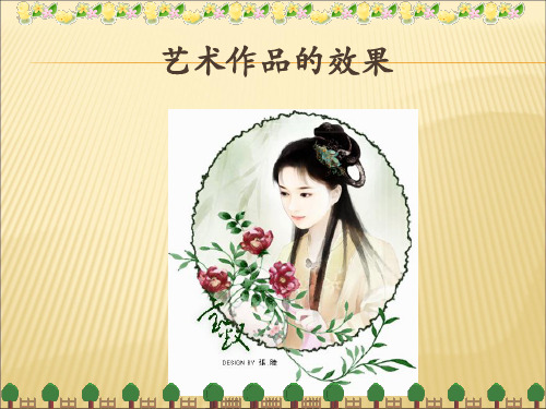 意境、传神、优美与崇高