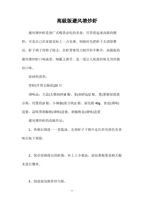 高级版避风塘炒虾