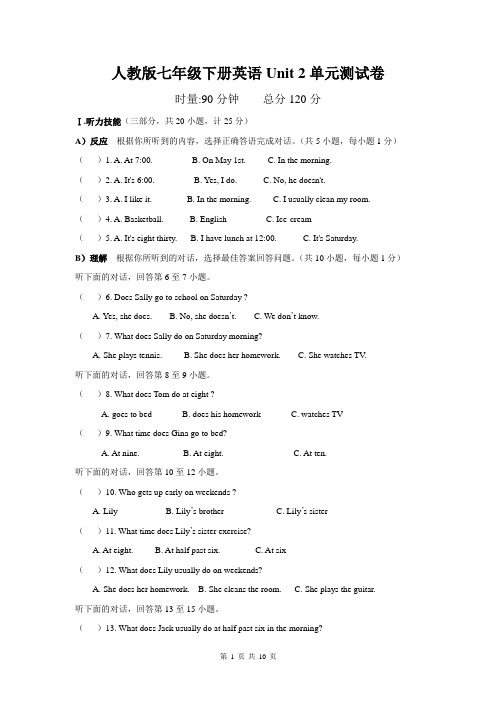 人教版七年级下册英语 Unit 2 单元测试卷(含答案+听力材料)