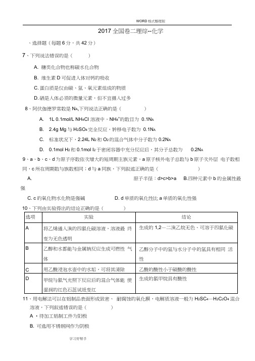 (完整word版)2018年全国卷2高考化学及解析