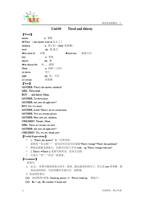 新概念英语第一册Unit 10和Unit 15 讲义