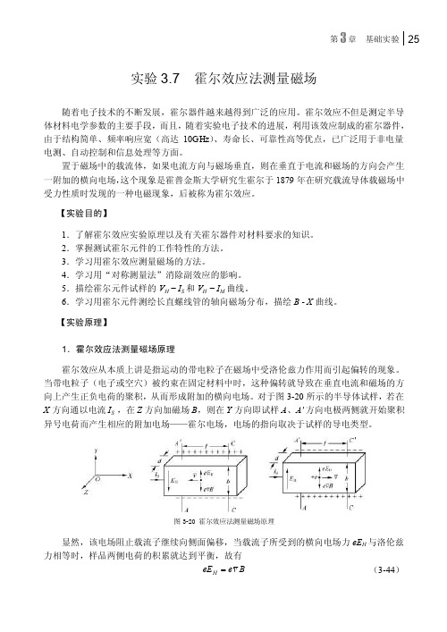 霍尔效应法测量磁场