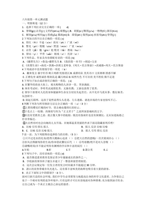八年级下册第一单元测试题