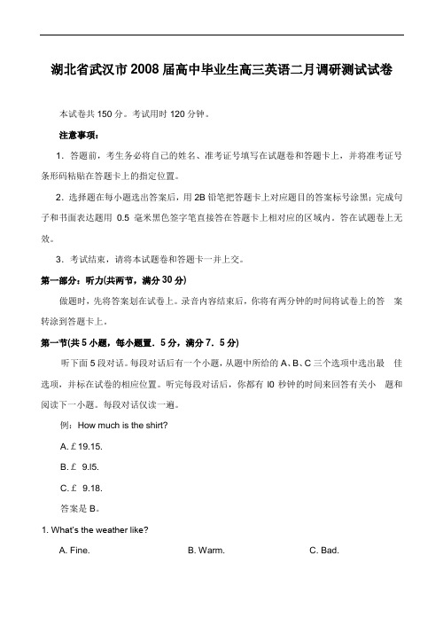 湖北省武汉市高中毕业生高三英语二月调研测试试卷