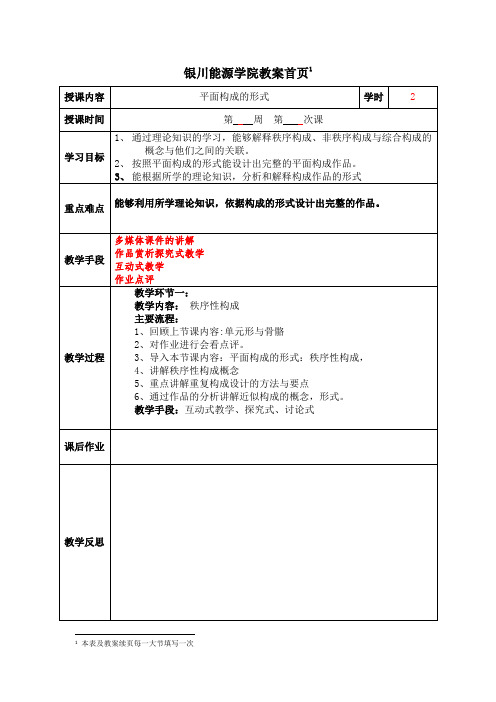 构成基础8平面构成的形式—重复近似构成
