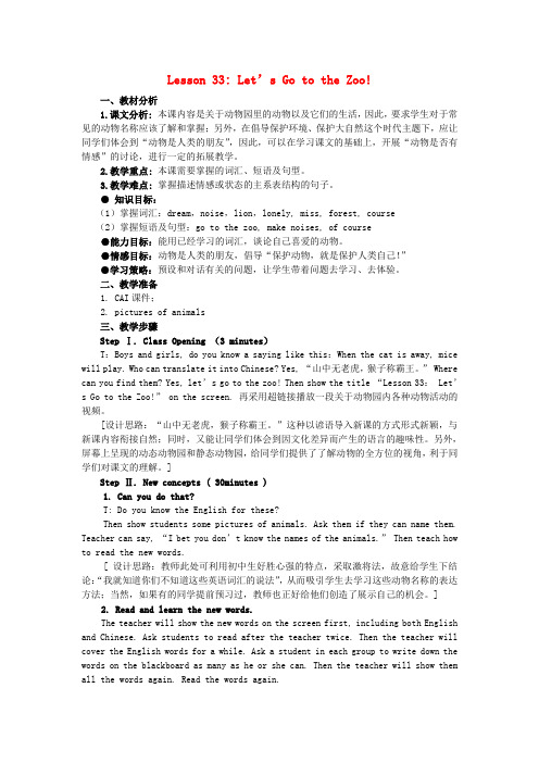 冀教初中英语七上《Lesson 33 Let's Go to the Zoo!》word教案 (2)