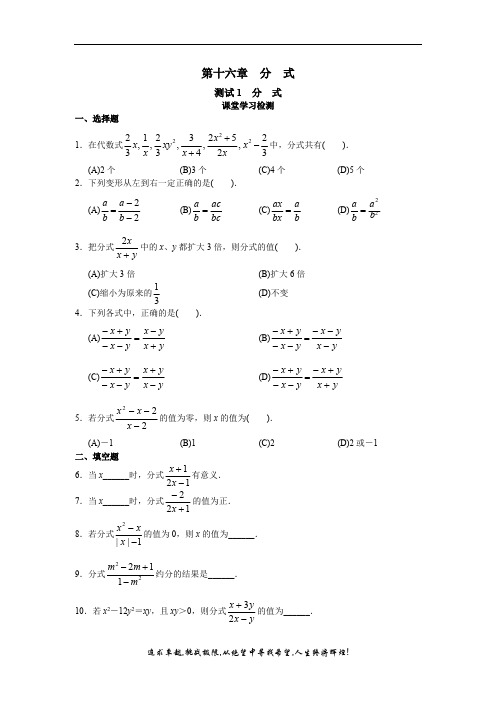 (完整)分式全章测试题含答案,推荐文档