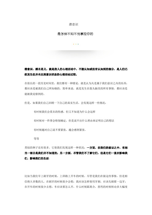 潜意识,是怎样不知不觉掌控你的