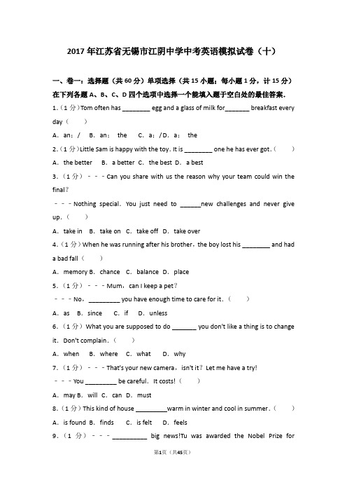 2017年江苏省无锡市江阴中学中考英语模拟试卷(十)