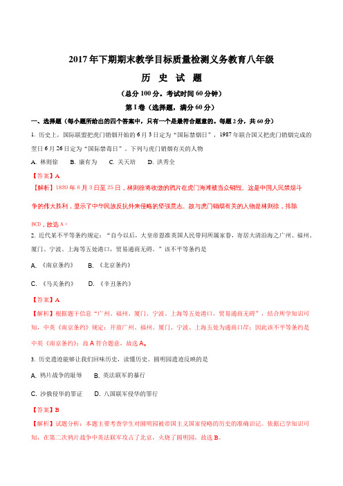 四川省遂宁市蓬溪县2017-2018学年八年级上学期期末考试历史试题(解析版)