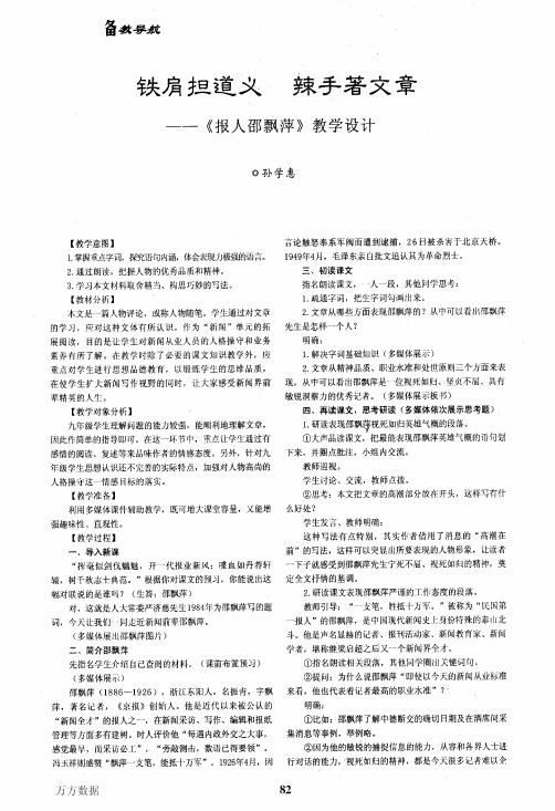 手著文章——《报人邵飘萍》教学设计