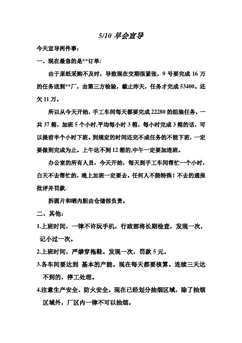 公司早会宣导内容