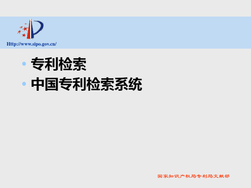 局域网中国专利检索系统CPRS介绍